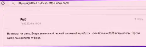 Автор отзыва весьма доволен сотрудничеством с организацией Киексо Ком, публикация с онлайн сервиса RightFeed Ru