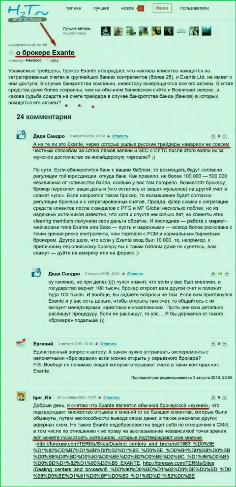 Отзывы о EXANTE сообщества трейдеров на n2t.ru