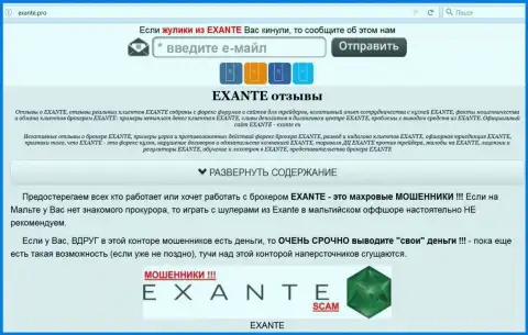 Главная страница брокера EXANTE откроет всю сущность Exante