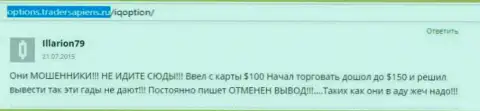 Illarion79 оставил личный комментарий об ДЦ Ай Кью Опцион, отзыв взят с веб-портала с отзывами options tradersapiens ru