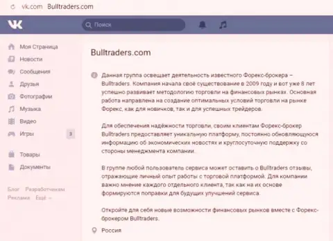 Сообщество компании БуллТрейдерс на web-портале ВКонтакте