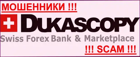 DukasCopy Bank - КУХНЯ НА FOREX !!! СКАМ !!!