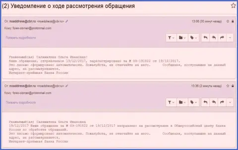 Оформление письменного обращения об противозаконных деяниях в Центробанке Российской Федерации