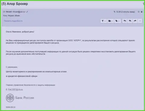Центр мониторинга и реагирования на компьютерные атаки в кредитно-финансовой сфере (FinCERT) Банка Российской Федерации дал ответ на запрос