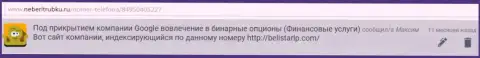 Реальный отзыв Максима взят был на web-ресурсе неберитрубку ру