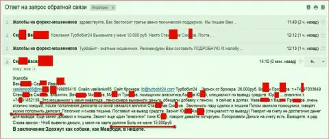 Обманщики из ТурбоБит24 кинули очередного клиента на пенсии на 15 тысяч рублей