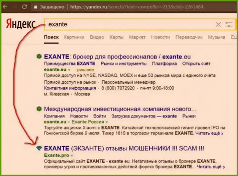 Пользователи Yandex предупреждены, что Экзант Еу - КУХНЯ !!!