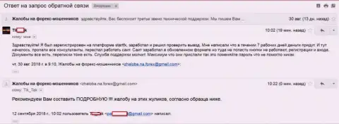 СтартФХ - облапошил очередного forex игрока - это МОШЕННИКИ !!!