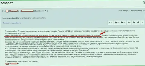 Финам облапошили жертву на сумму 500 тыс. рублей - это МОШЕННИКИ !!!