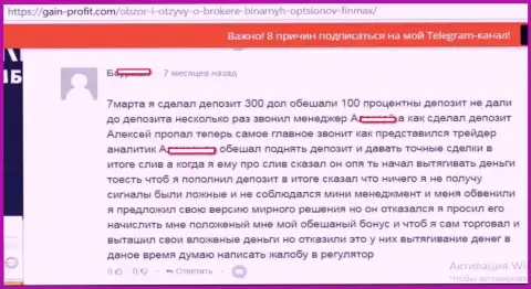 Бонусные проценты в FinMAX гарантируют, однако не перечисляют - ФОРЕКС КУХНЯ !!!