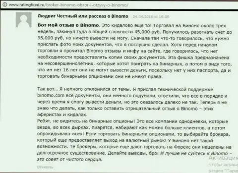 Binomo - это обман, отзыв клиента у которого в этой форекс компании украли 95 тыс. российских рублей