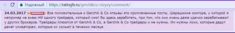 Не верьте позитивным сообщениям о GerchikCo это проплаченные посты, мнение forex игрока