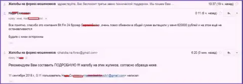 В БитФин24 кинули женщину на 620000 рублей