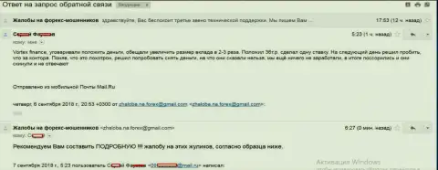 Вортекс Финанс не дают забрать forex игроку 36000 рублей - КИДАЛЫ!!!