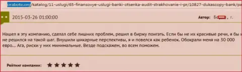 Дукас Копи слили валютного трейдера на 30 000 Евро - это МОШЕННИКИ !!!