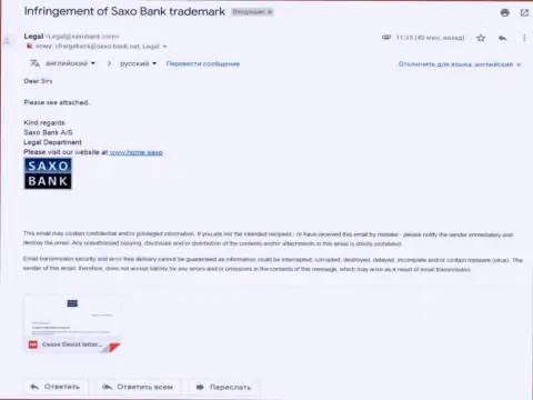 Электронный адрес c жалобой, пересланный с официального домена махинаторов Саксо Банк