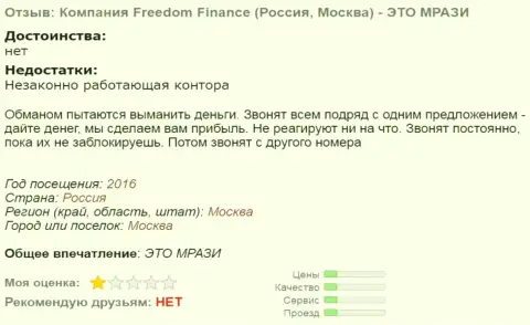 Freedom Finance надоедают валютным игрокам бесконечными звонками - МОШЕННИКИ !!!