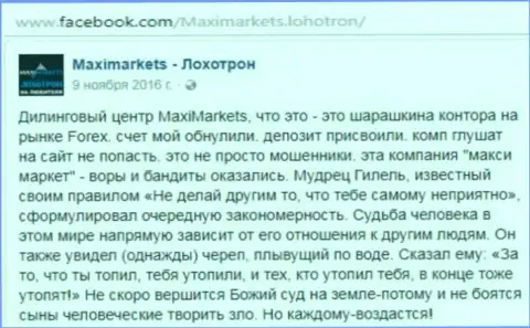 Макси Маркетс мошенник на Форекс - отзыв трейдера данного ФОРЕКС дилингового центра