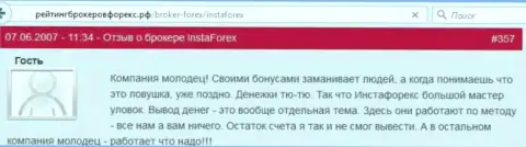Бонусные акции в Инста Форекс - это типичные аферы, мнение валютного игрока указанного ФОРЕКС ДЦ
