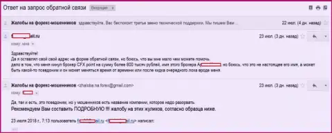 CFXPoint Com кинули биржевого игрока на сумму в 800 тыс. российских рублей - ЛОХОТРОНЩИКИ !!!
