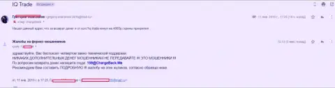 Отзыв очередного форекс игрока АйКью Трейд Лимитед, у которого указанные мошенники выдурили 5 тыс. руб.