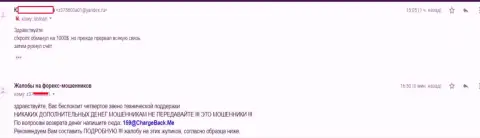 Лохотрон форекс игрока в Форекс организации CFXPoint, на сумму 1 000 долларов - МОШЕННИКИ !!!