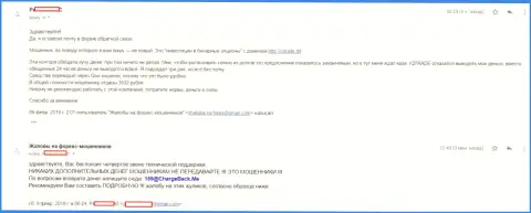 Отзыв forex трейдера форекс брокерской конторы АйКью Трейд Лимитед, который не может вернуть обратно почти что 3,5 тыс. рублей