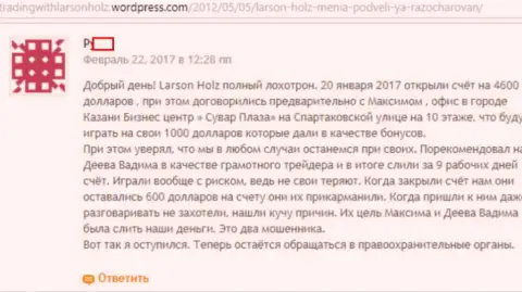 Ларсон Хольц оставляют без денег своих forex трейдеров - это МОШЕННИКИ !!!
