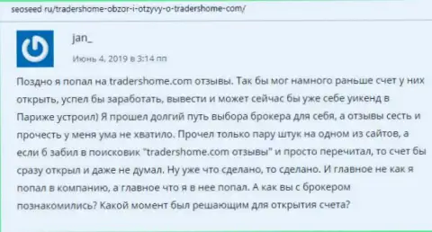 Качественная тех поддержка ФОРЕКС дилера TradersHome Com