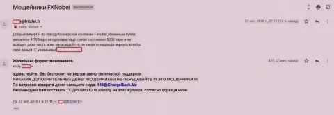 Достоверный отзыв слитого forex трейдера Форекс компании ФХНобел - это FOREX КУХНЯ !!!