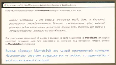 Дилинговой компании MarketsSoft не следует верить - ОБМАН !!! (отзыв)