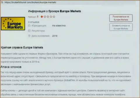 Europe Markets - это жульническая Форекс брокерская компания, сотрудничать с которой не рекомендуется (отзыв)