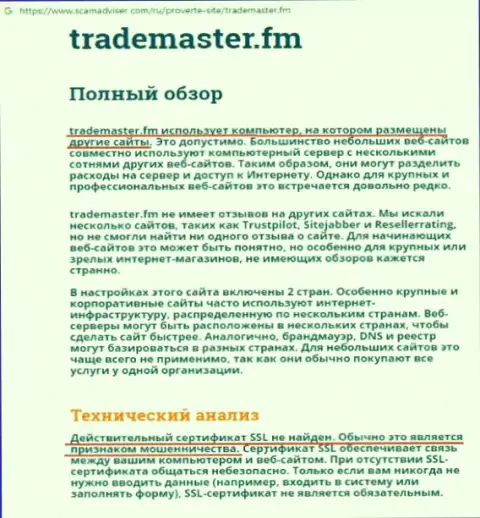 TradeMaster - это Форекс ДЦ-вор, про это говорит автор данного отзыва