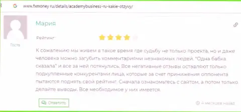 Честные отзывы людей о консалтинговой компании Академия управления финансами и инвестициями на сайте FXMoney Ru