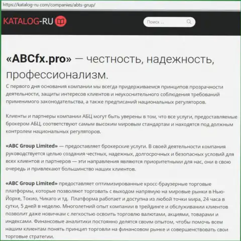 Статья о форекс брокере АБЦГрупп на web-портале Katalog Ru Com