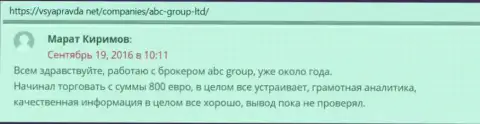 Пользователи рассказывают об собственных впечатлениях от торгов с Форекс дилинговой компанией ABC Group на сайте VsyaPravda Net