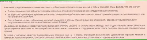 KokocGroup Ru - покупают похвальные высказывания (отзыв)
