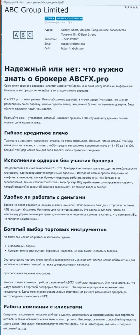 О Форекс брокерской организации ABCGroup пишет интернет-сервис Spisok-Firm Ru