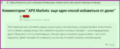 Честный отзыв обманутого валютного трейдера - APX Markets жульническая ФОРЕКС контора, осторожно !!!