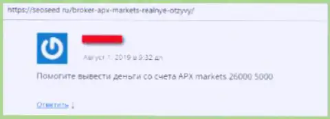 APX Markets - это разводняк, в котором валютных трейдеров раскручивают на средства, а после чего сливают (достоверный отзыв)
