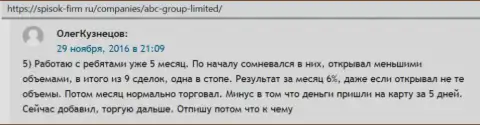 Пользователи пишут о заработках в forex дилинговой компании АБЦ Групп на интернет-сервисе Spisok-Firm Ru