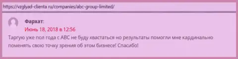 Web-портал Vzglyad-Clienta Ru представил пользователям информационный материал о forex дилере ABCGroup