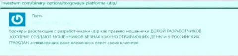 Претензия в отношении ФОРЕКС воров Utip-Limassol Com (LiteForex) - будьте крайне внимательны, не угодите к ним в загребущие лапы