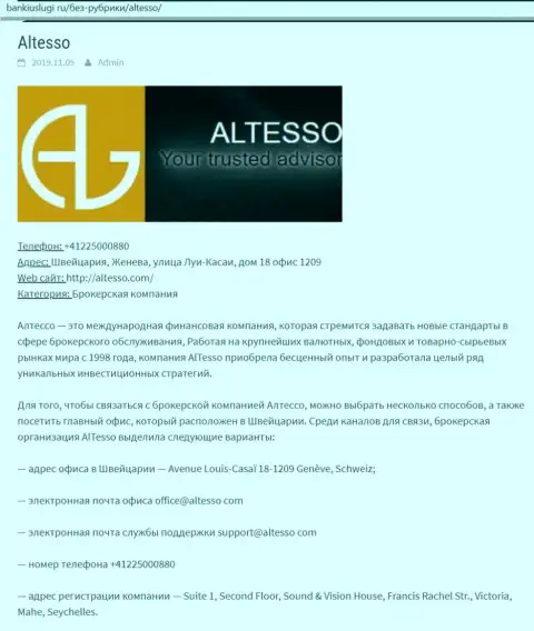 Справочная информация об Forex брокерской компании АлТессо на web-площадке БанкиУслуги Ру