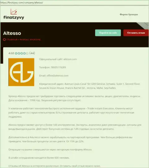 Статья об форекс компании АлТессо на online-ресурсе finotzyvy com