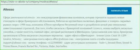 Статья о ФОРЕКС дилинговой конторе АлТессо Ком на онлайн сайте otziv-o-rabote ru