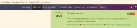 Об онлайн-обменнике BTCBit на интернет-сервисе окчангер ру