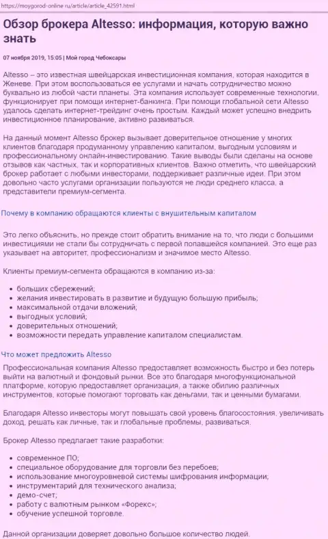 Информационный материал о ФОРЕКС организации АлТессо Ком на сервисе мойгород онлайн ру