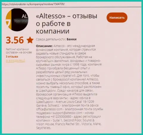 Сведения о брокерской организации АлТессо Ком на online-портале OtziviORabote Ru