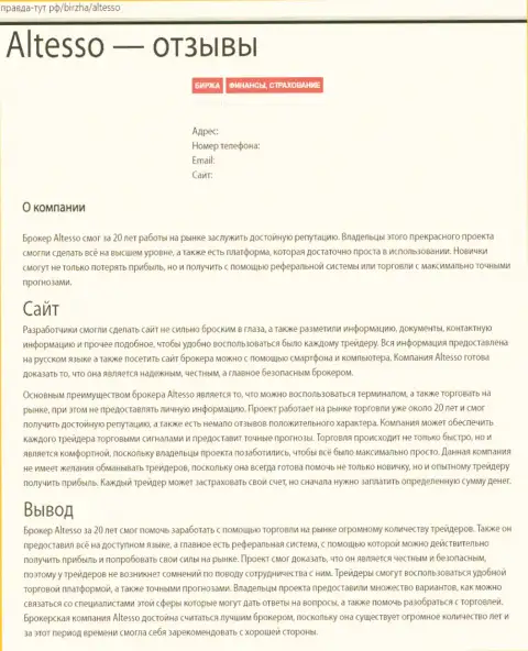 Информационный материал о дилинговой компании АлТессо на веб-портале Правда Тут РФ